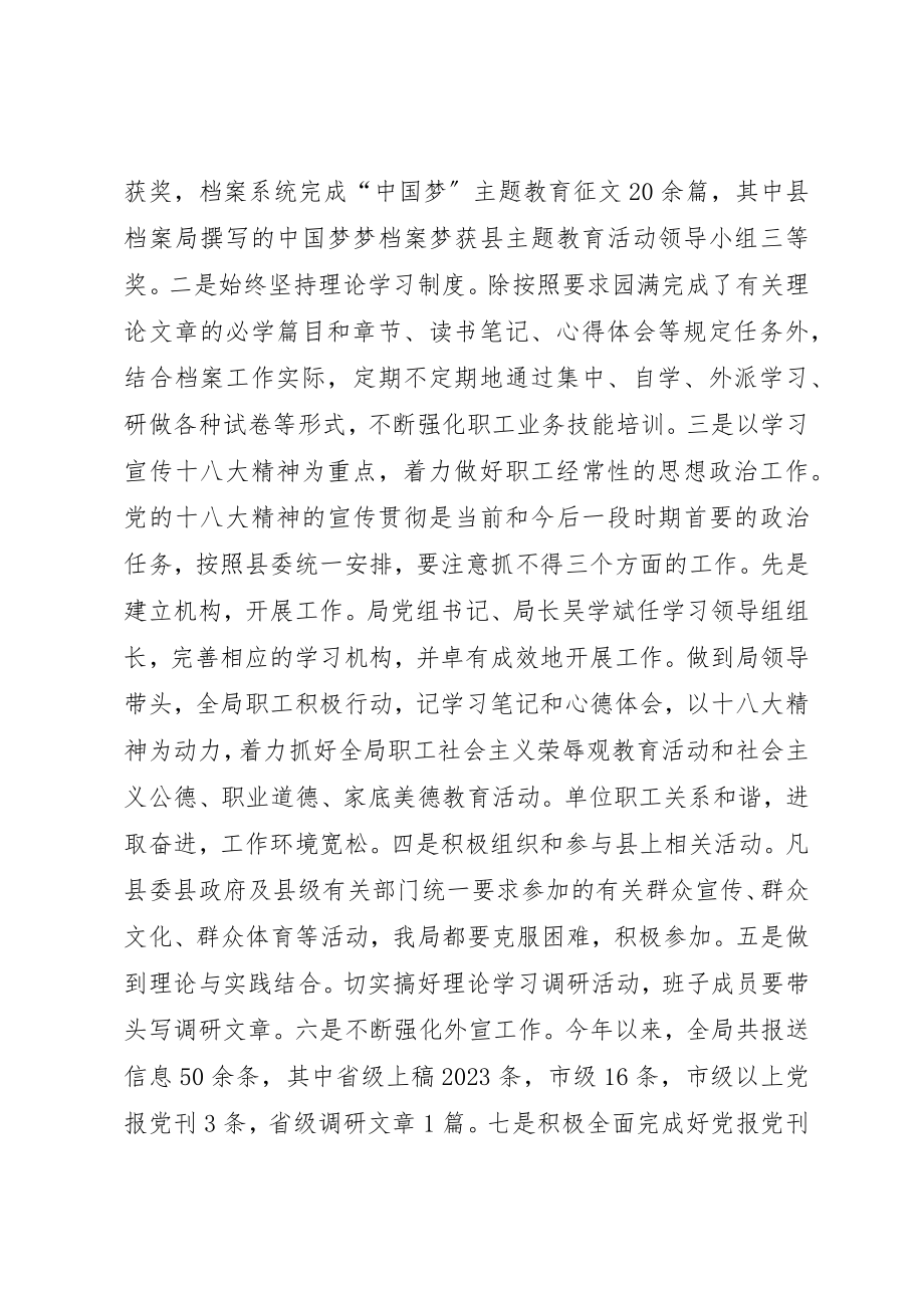 2023年档案局机关党建工作总结新编.docx_第2页