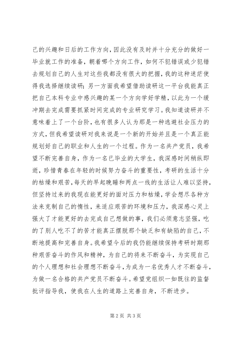 2023年2月党员思想汇报不断使自己进步新编.docx_第2页