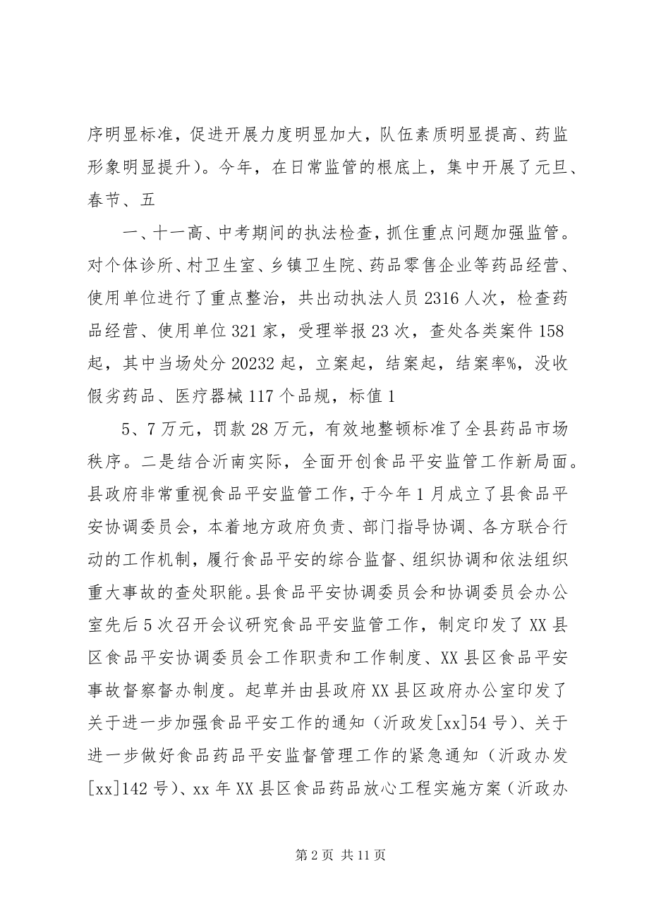 2023年县药监局年度度工作总结工作计划.docx_第2页