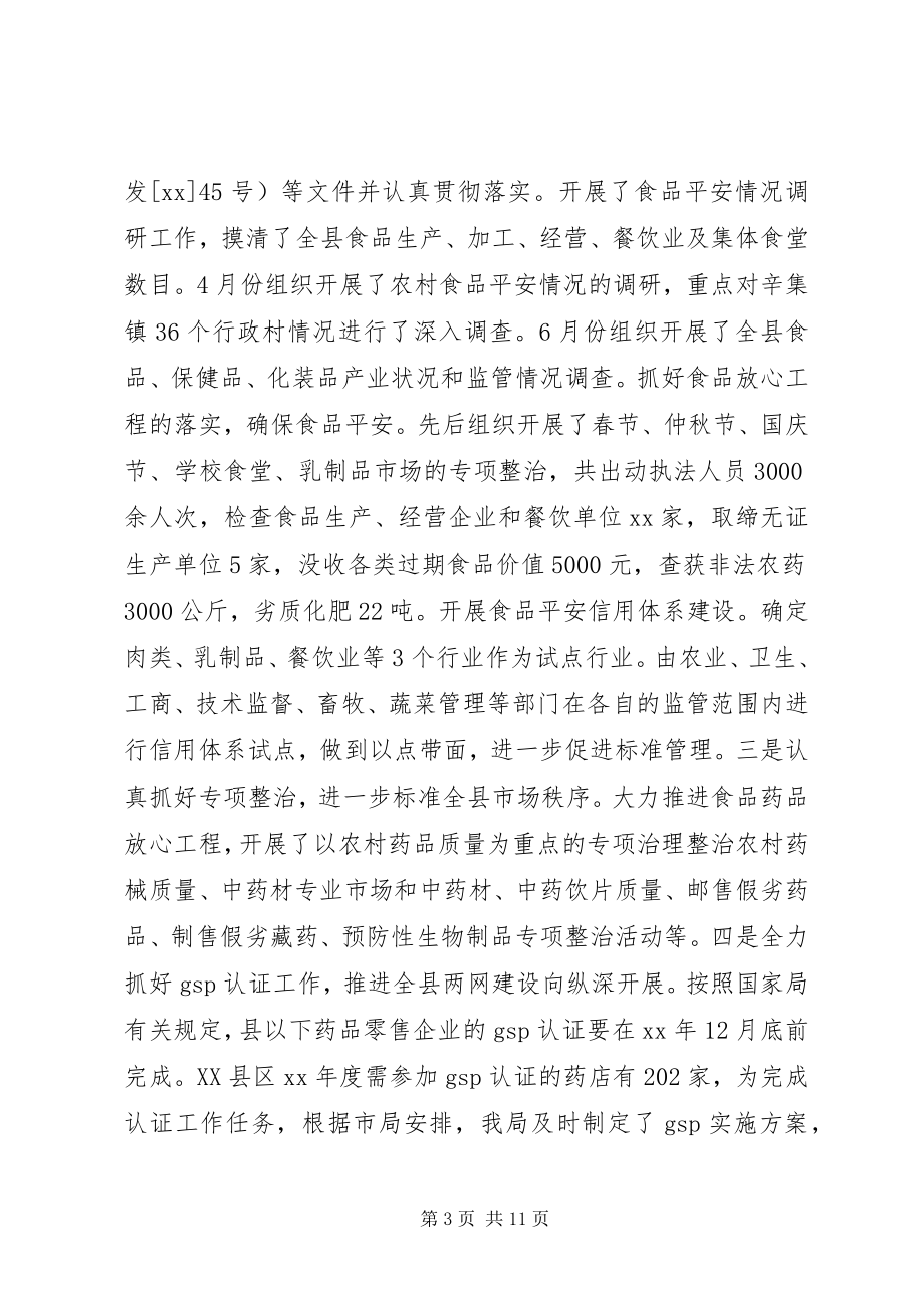 2023年县药监局年度度工作总结工作计划.docx_第3页