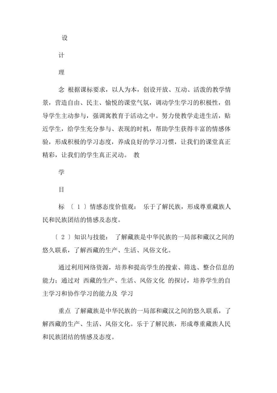 2023年民族一家亲教学设计.docx_第2页