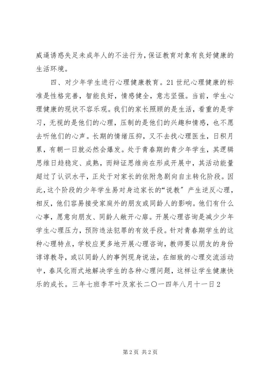 2023年《预防未成年人犯罪法》学习心得新编.docx_第2页