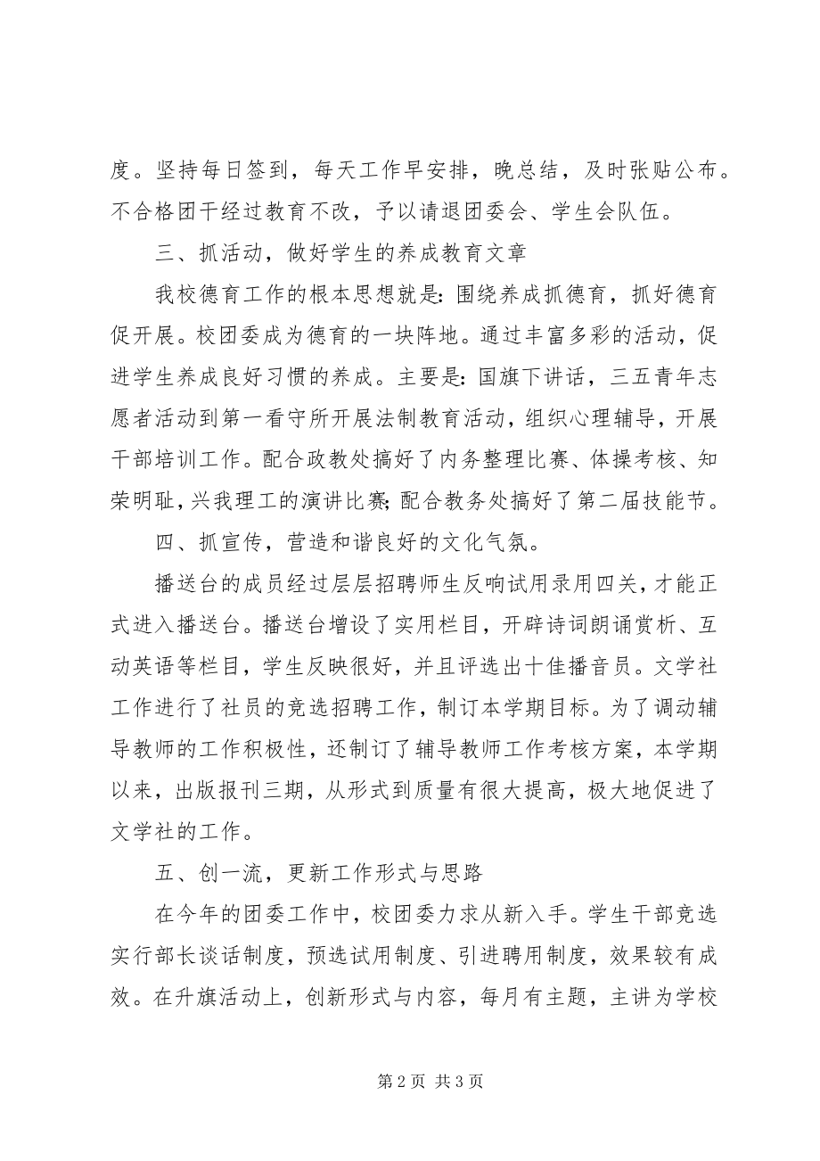 2023年校团委工作总结.docx_第2页