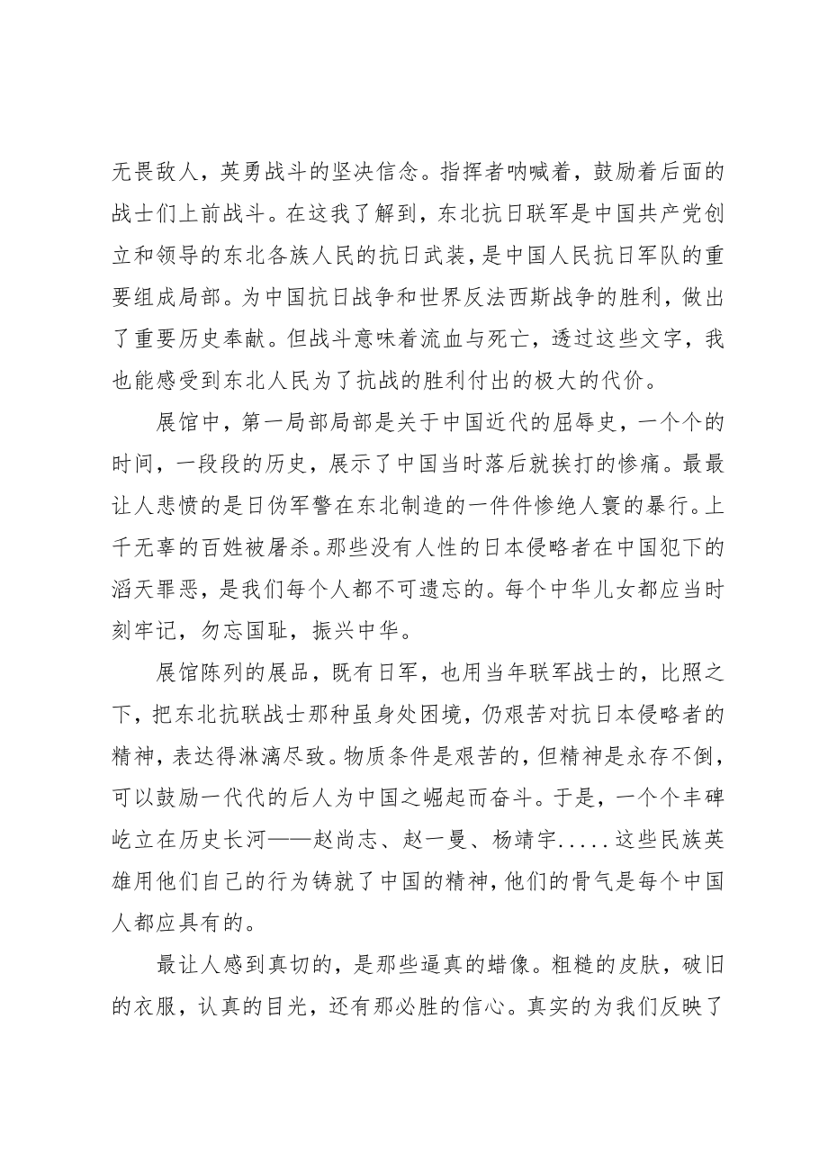 2023年东北抗联史实陈列馆观后感.docx_第3页