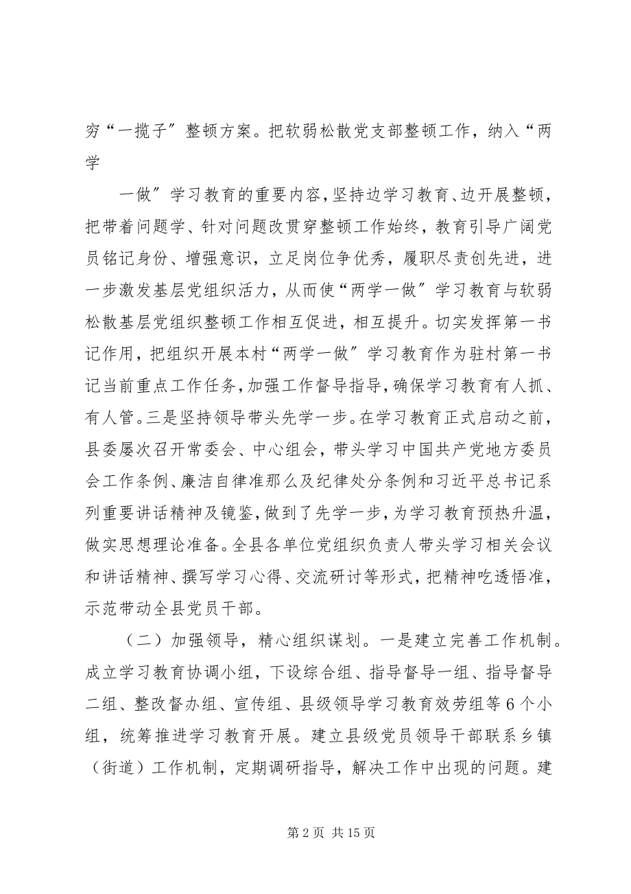 2023年县地税局“两学一做”工作总结.docx_第2页