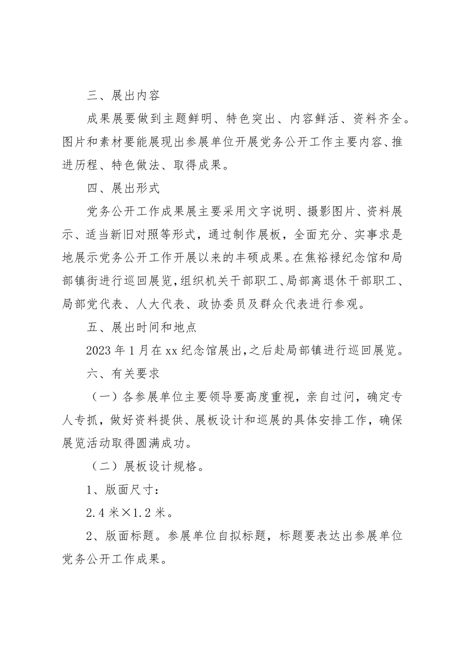 2023年党务公开工作成果展实施方案.docx_第2页