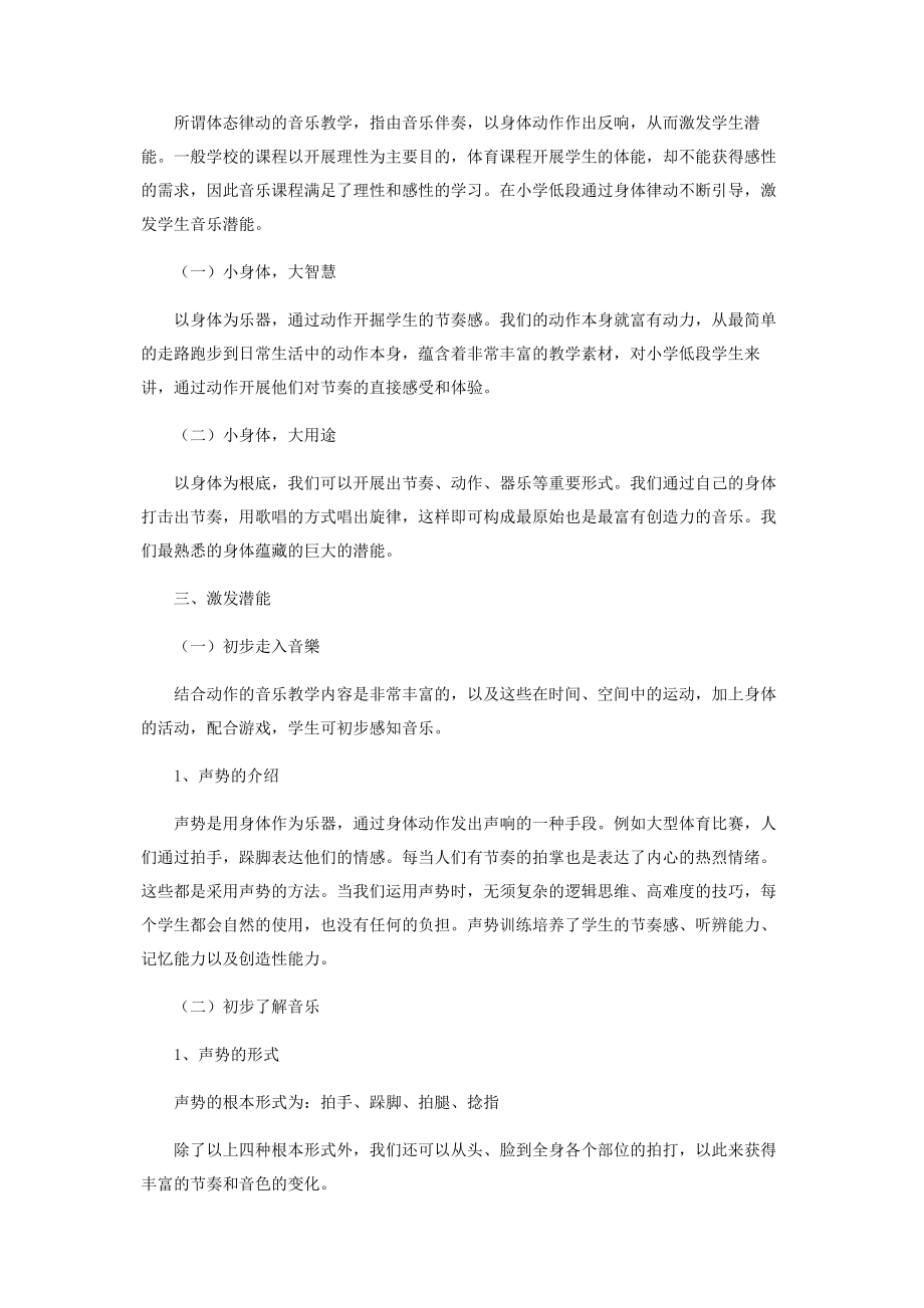 2023年用身体舞动音乐.docx_第2页