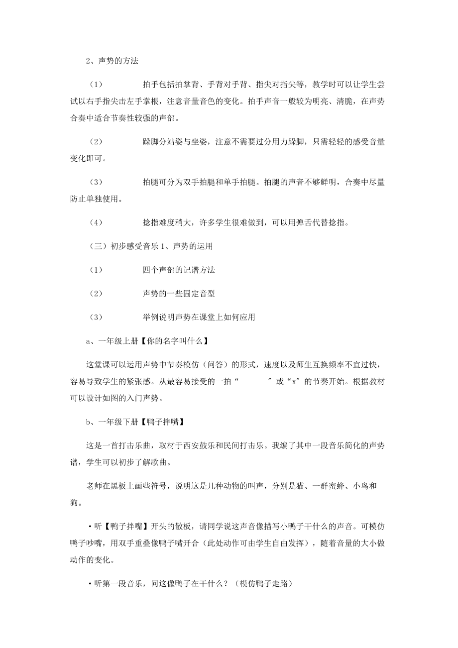 2023年用身体舞动音乐.docx_第3页