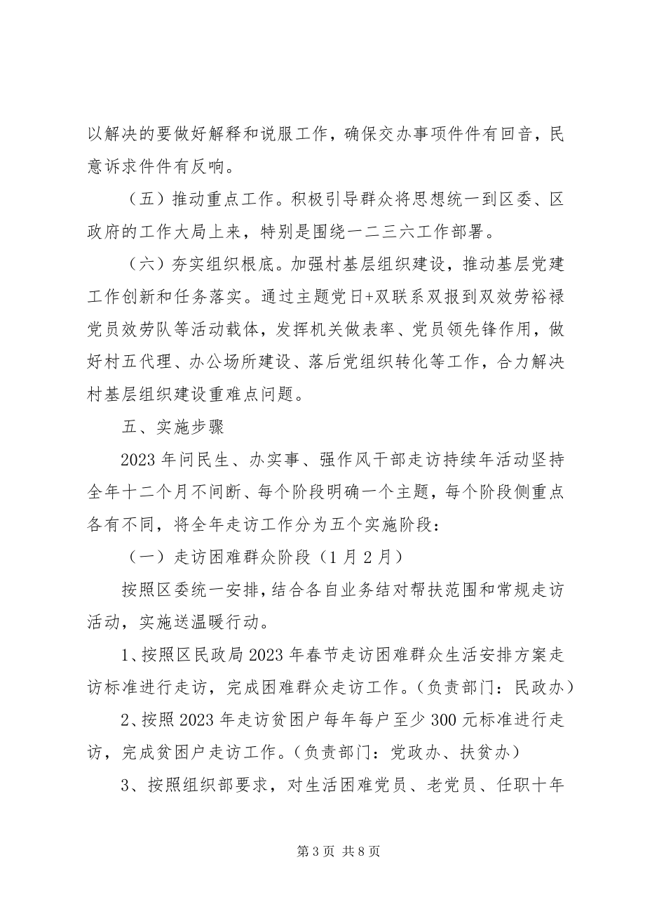 2023年弘扬焦裕禄精神干部走访持续活动方案.docx_第3页