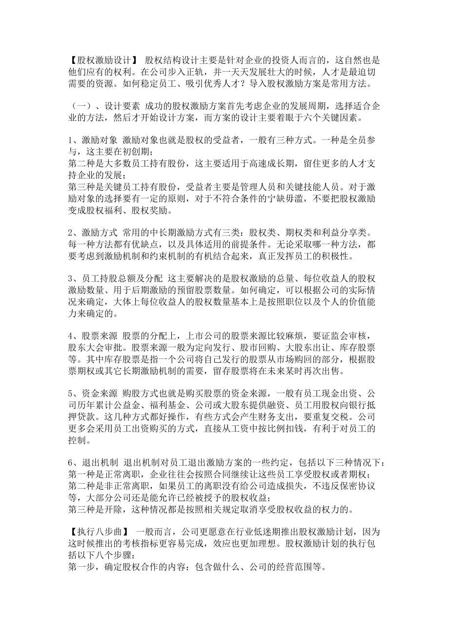 2023年股权结构设计股权激励设计和执行八步.doc_第2页