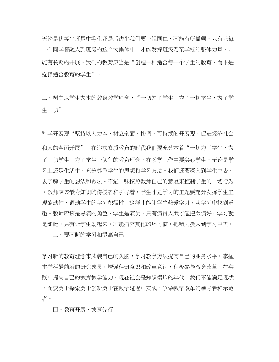 2023年暑假教师党员政治学习心得体会.docx_第2页