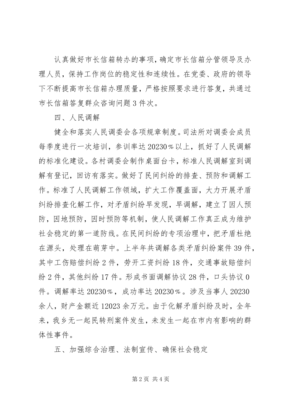 2023年司法所上半年年工作总结.docx_第2页