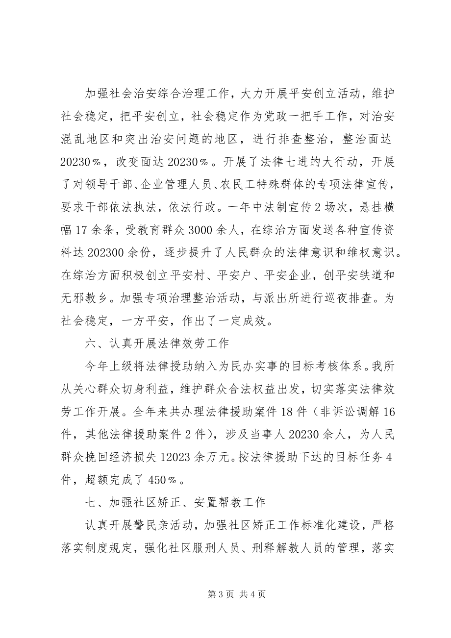 2023年司法所上半年年工作总结.docx_第3页