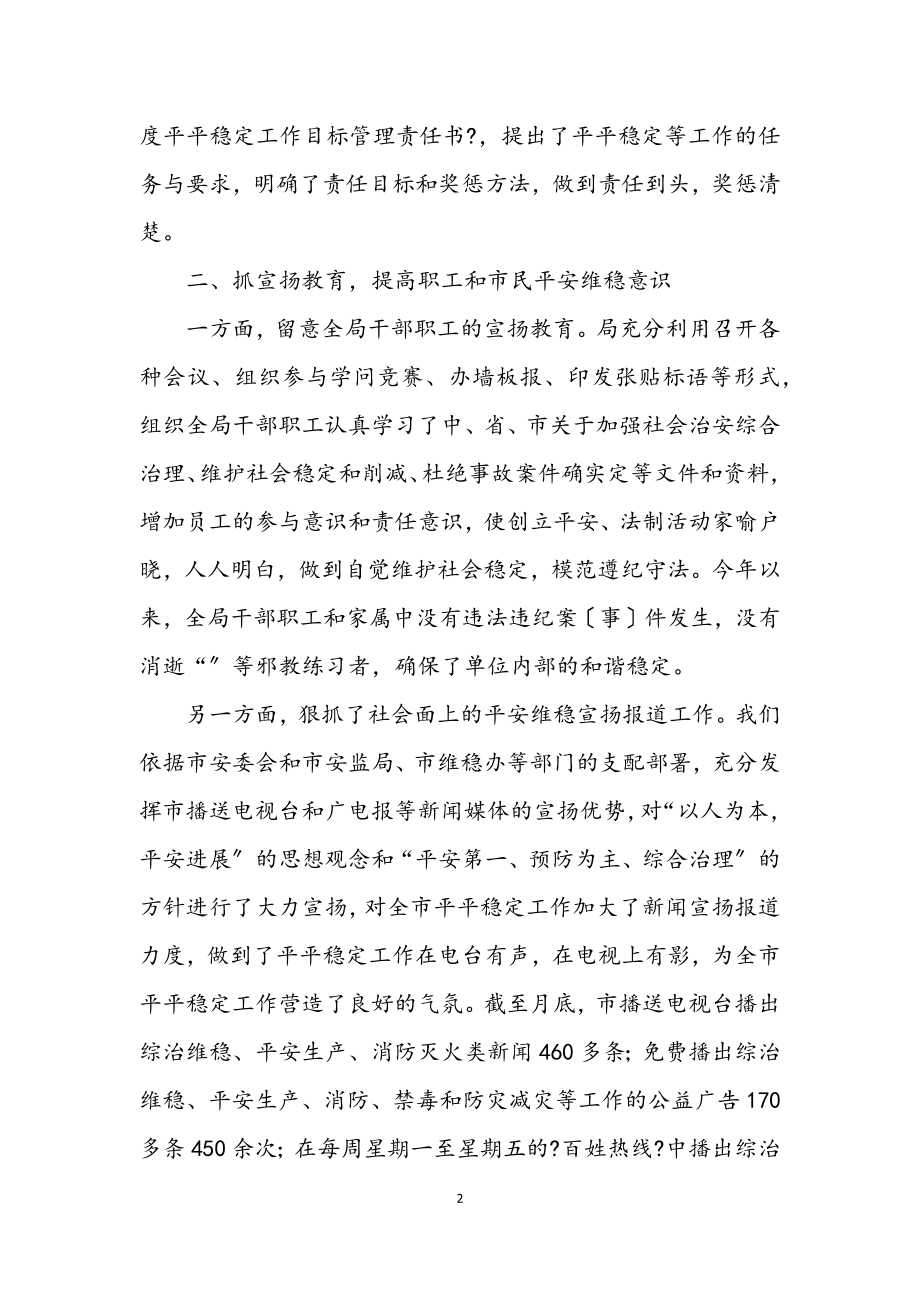 2023年维护安全稳定自查汇报.docx_第2页