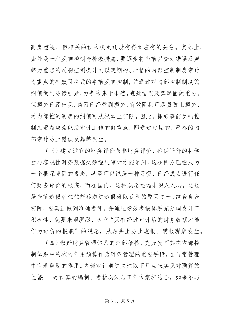 2023年企业内部审计工作.docx_第3页