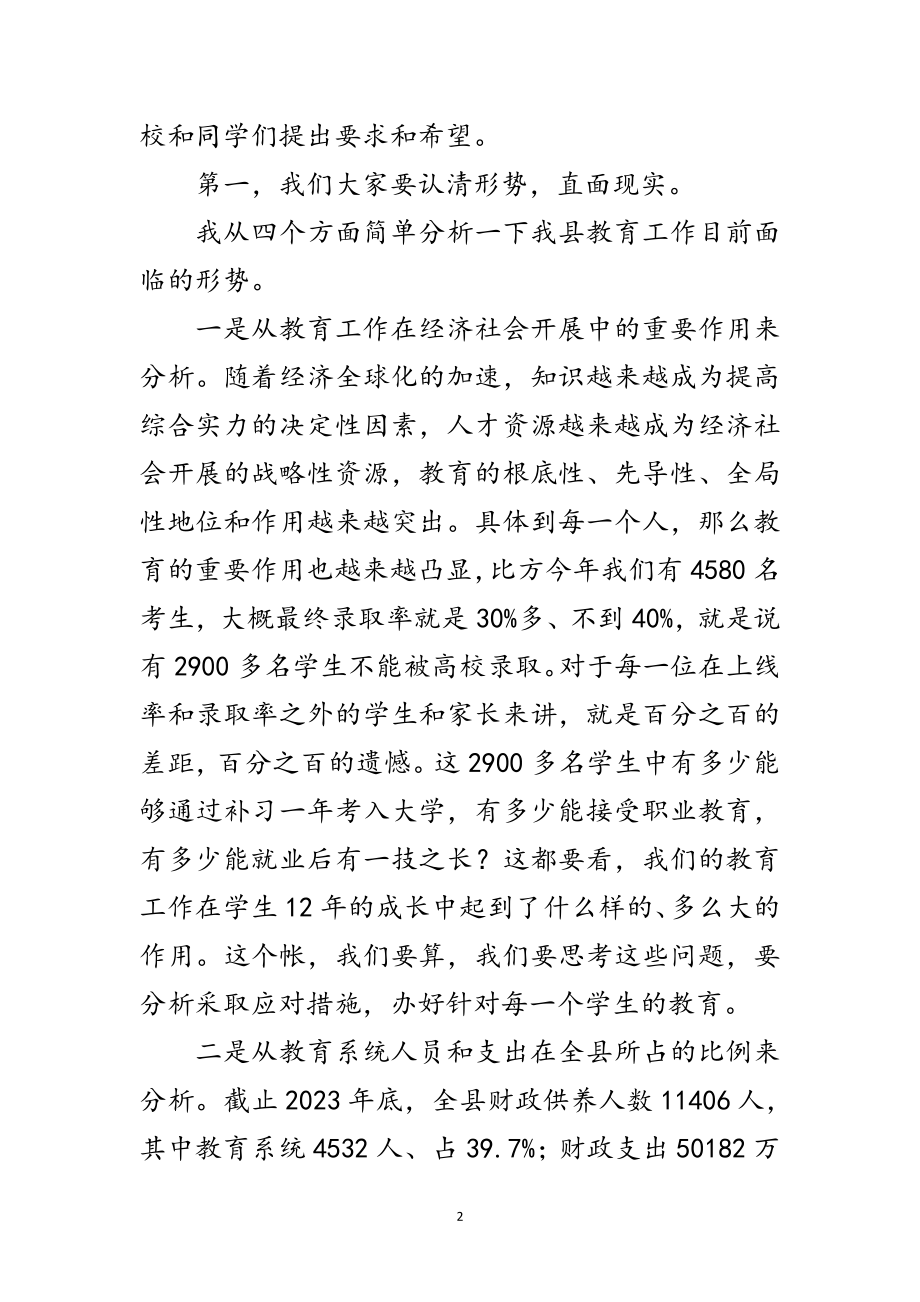 2023年县长在高考表彰会讲话范文.doc_第2页