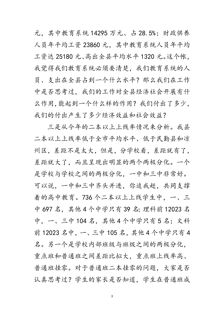 2023年县长在高考表彰会讲话范文.doc_第3页