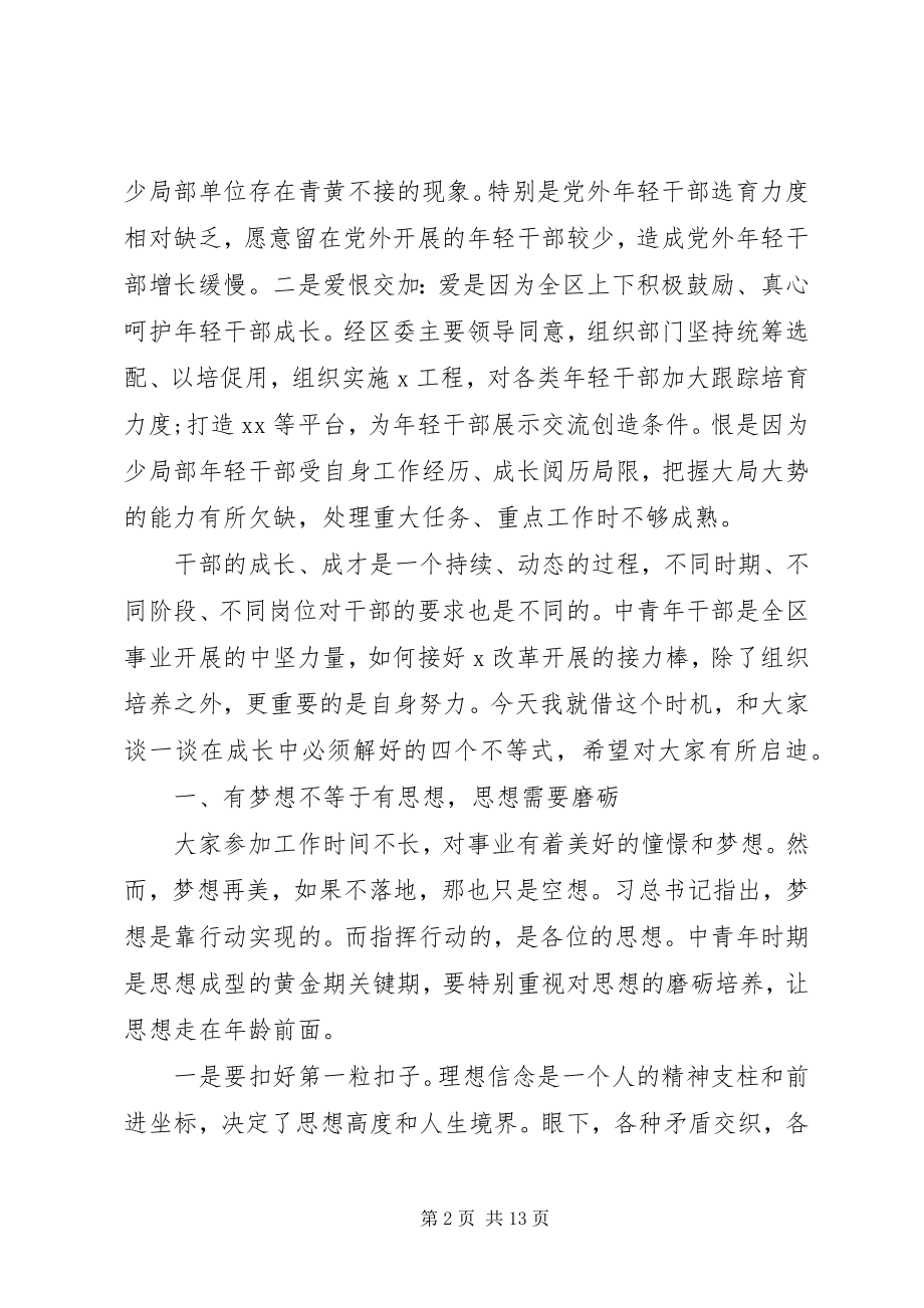 2023年加强党员干部党性培训讲话稿.docx_第2页