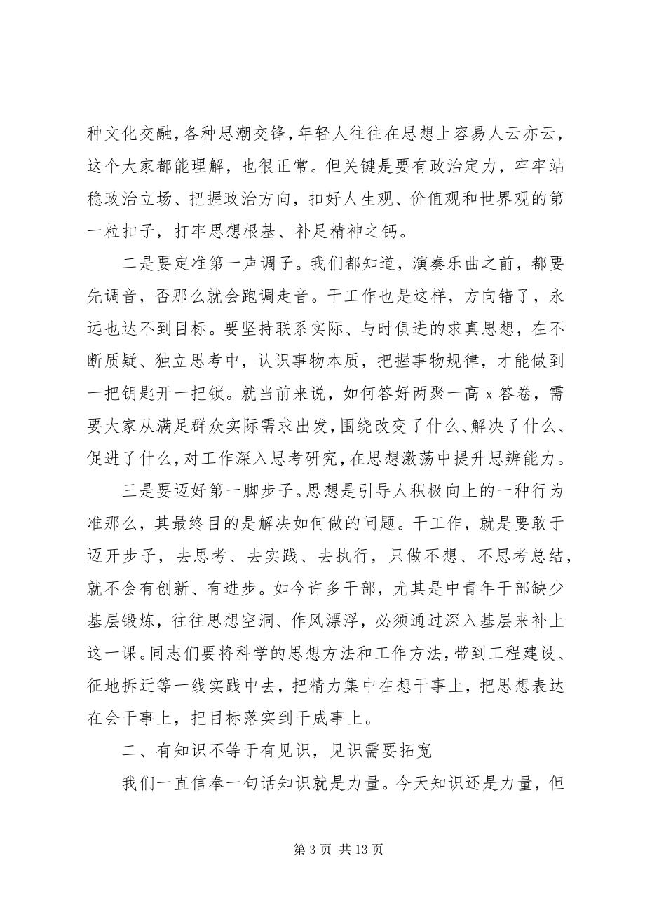 2023年加强党员干部党性培训讲话稿.docx_第3页