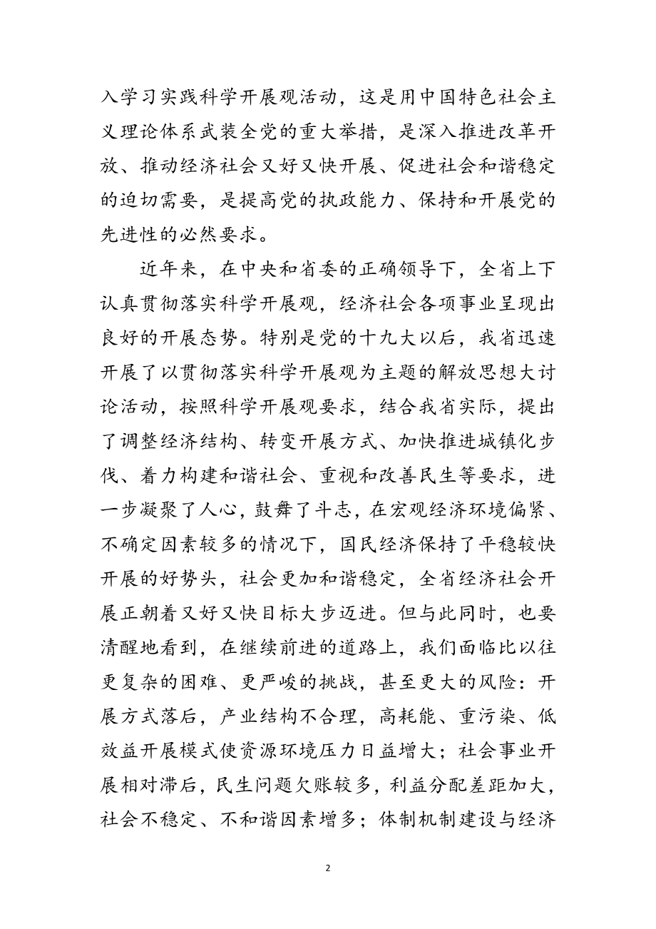 2023年开展深入学习实践科学发展观活动的实施意见范文.doc_第2页