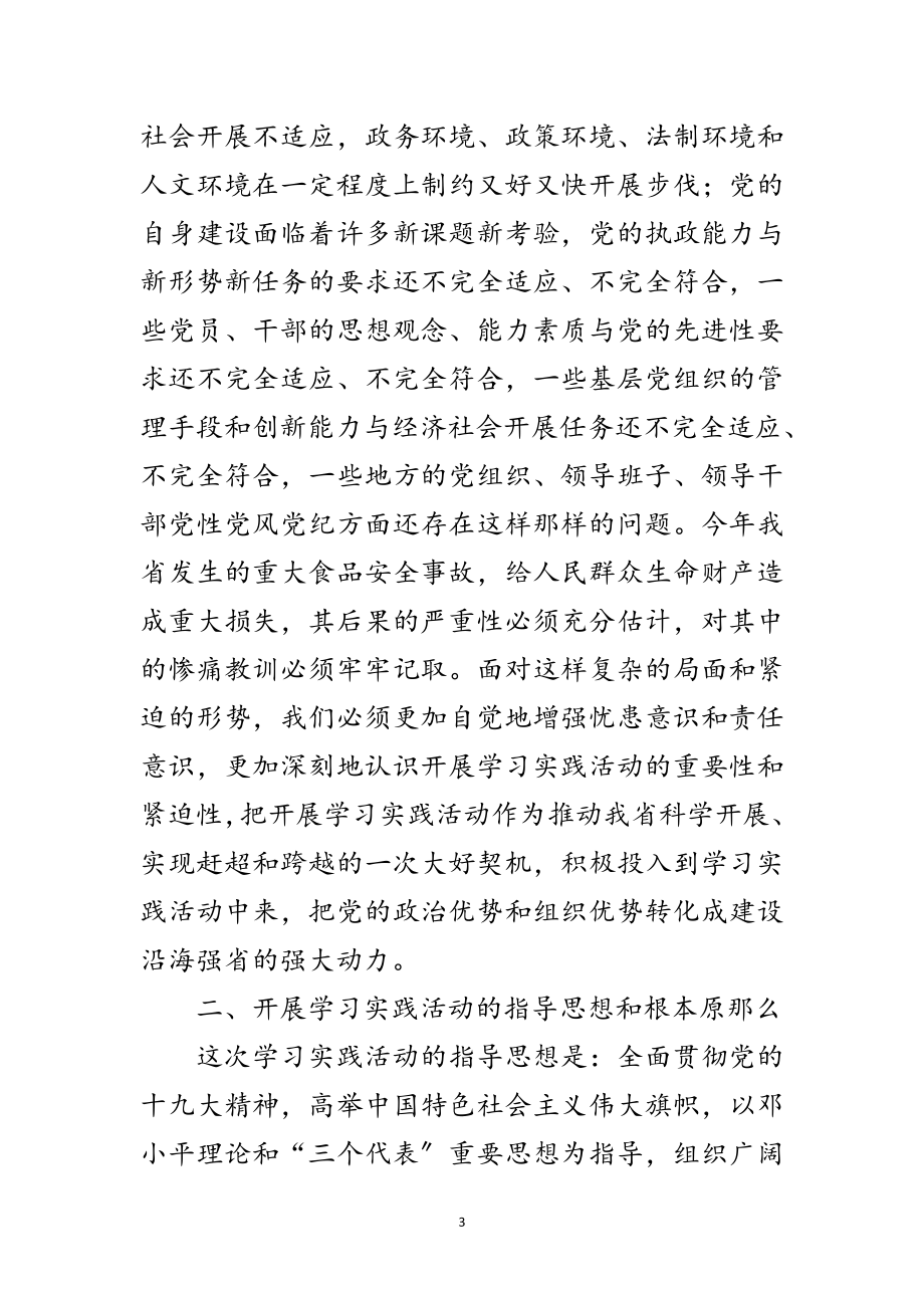 2023年开展深入学习实践科学发展观活动的实施意见范文.doc_第3页