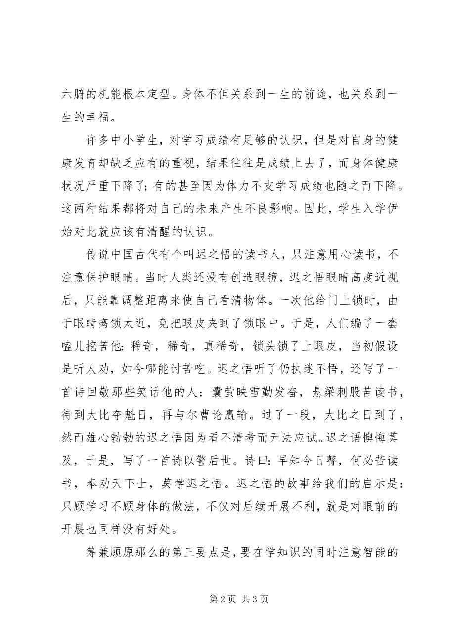 2023年学习的总体策略.docx_第2页