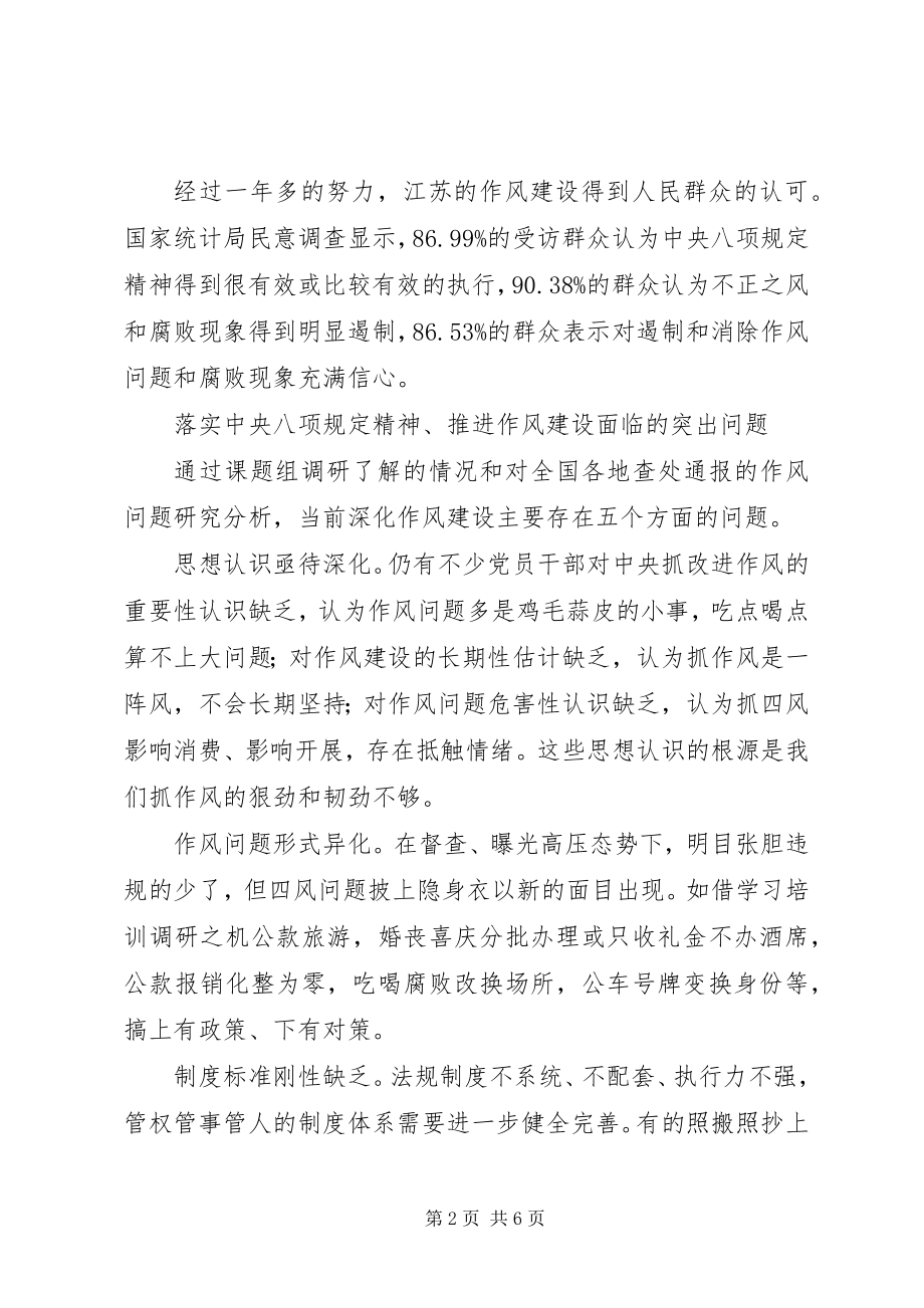 2023年健全改进作风常态化制度的调研思考.docx_第2页