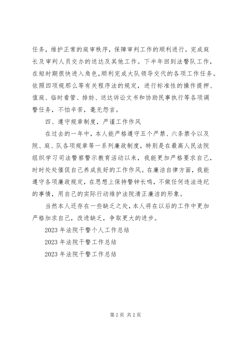 2023年法院干警工作总结某年.docx_第2页