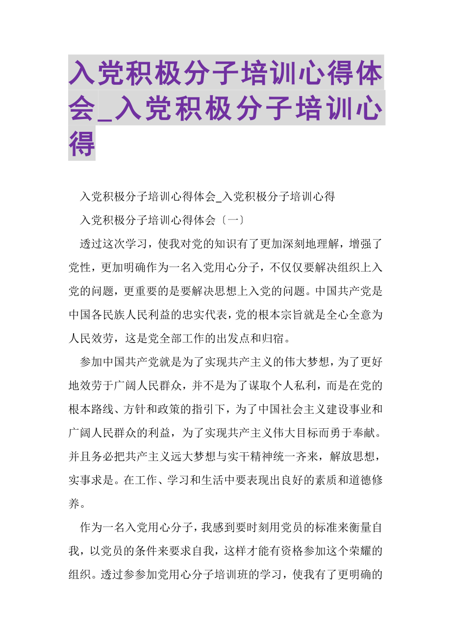 2023年入党积极分子培训心得体会_入党积极分子培训心得.doc_第1页