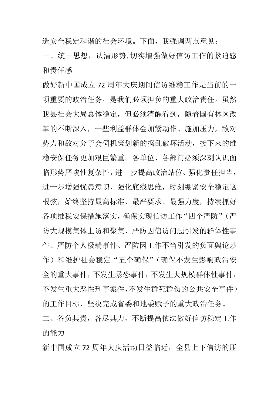 在重要会议期间信访稳定工作专题会议上的讲话.docx_第2页