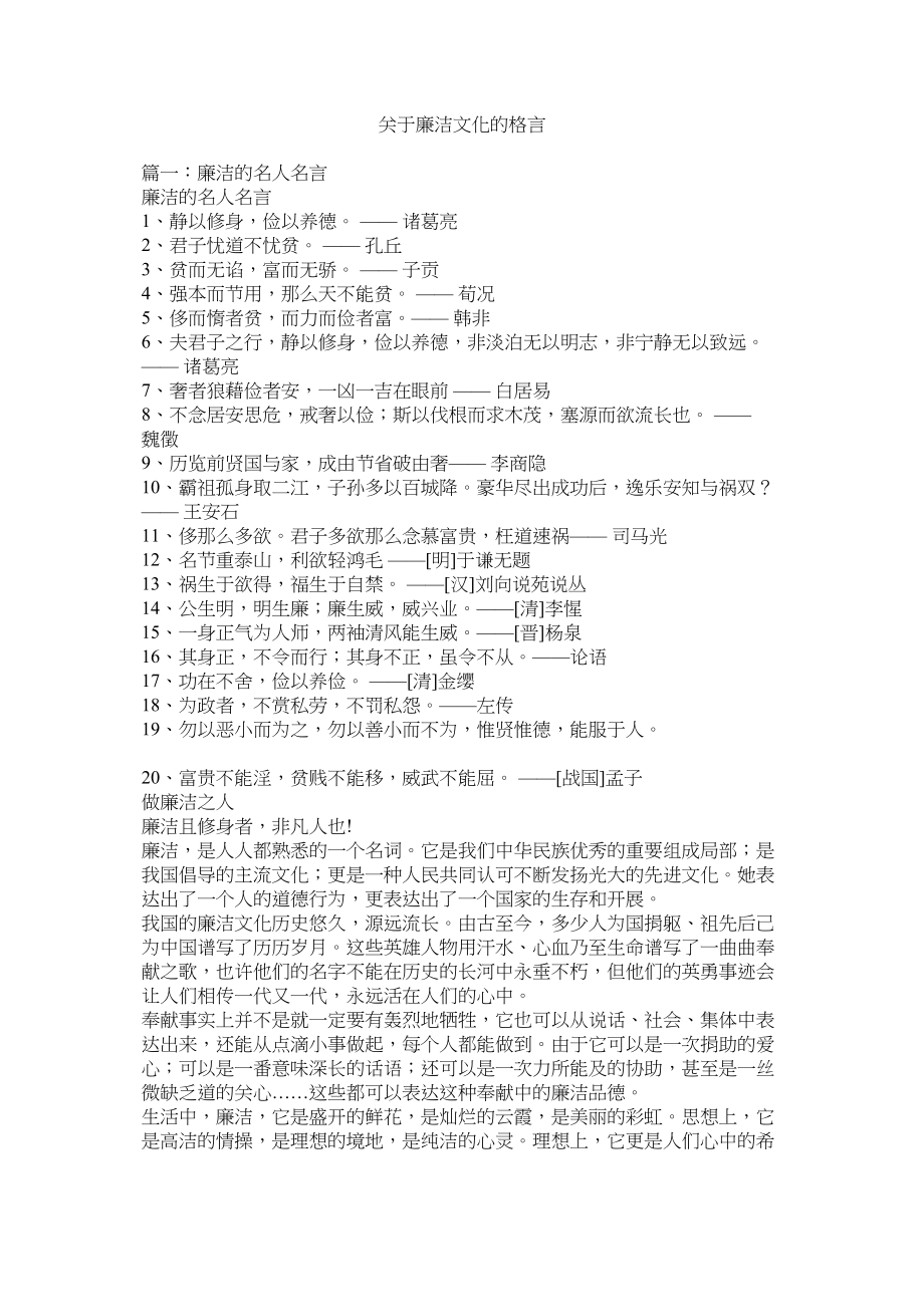 2023年廉洁文化的格言.docx_第1页