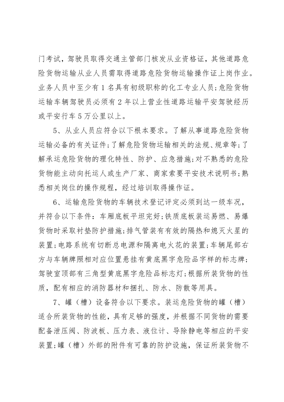 2023年道路运输安全保证书新编.docx_第2页