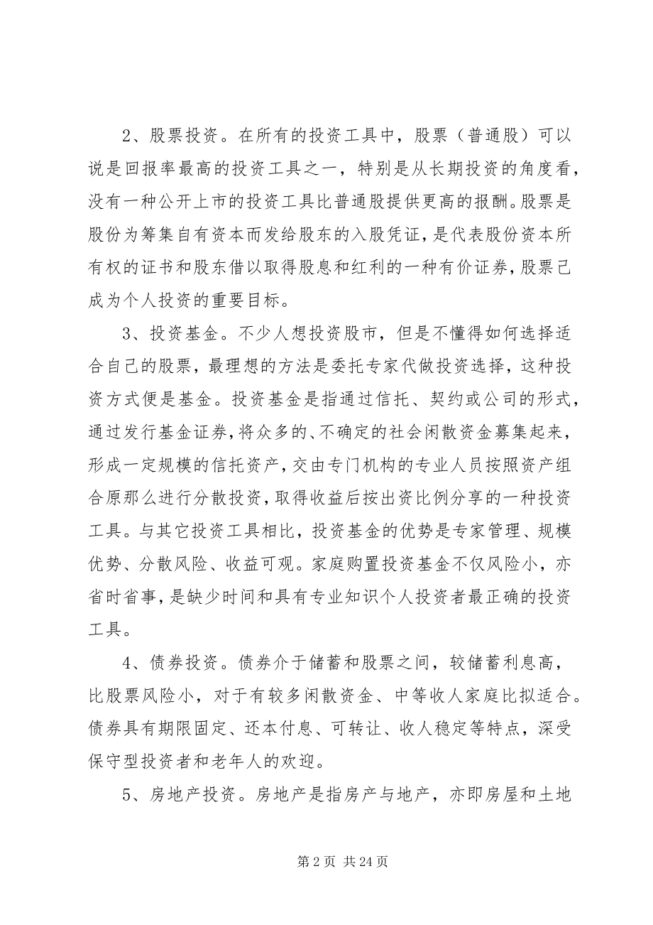 2023年个人投资理财计划.docx_第2页