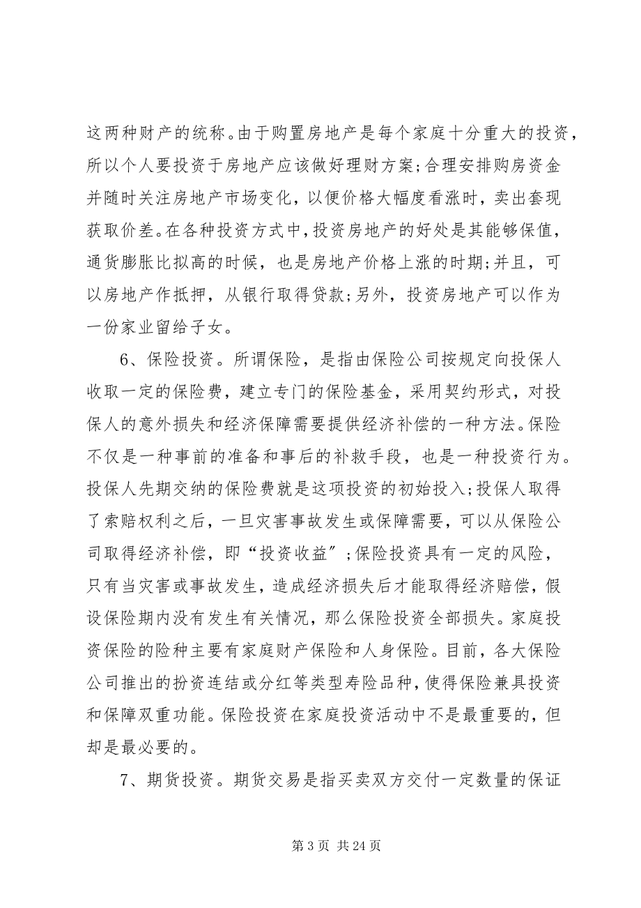 2023年个人投资理财计划.docx_第3页