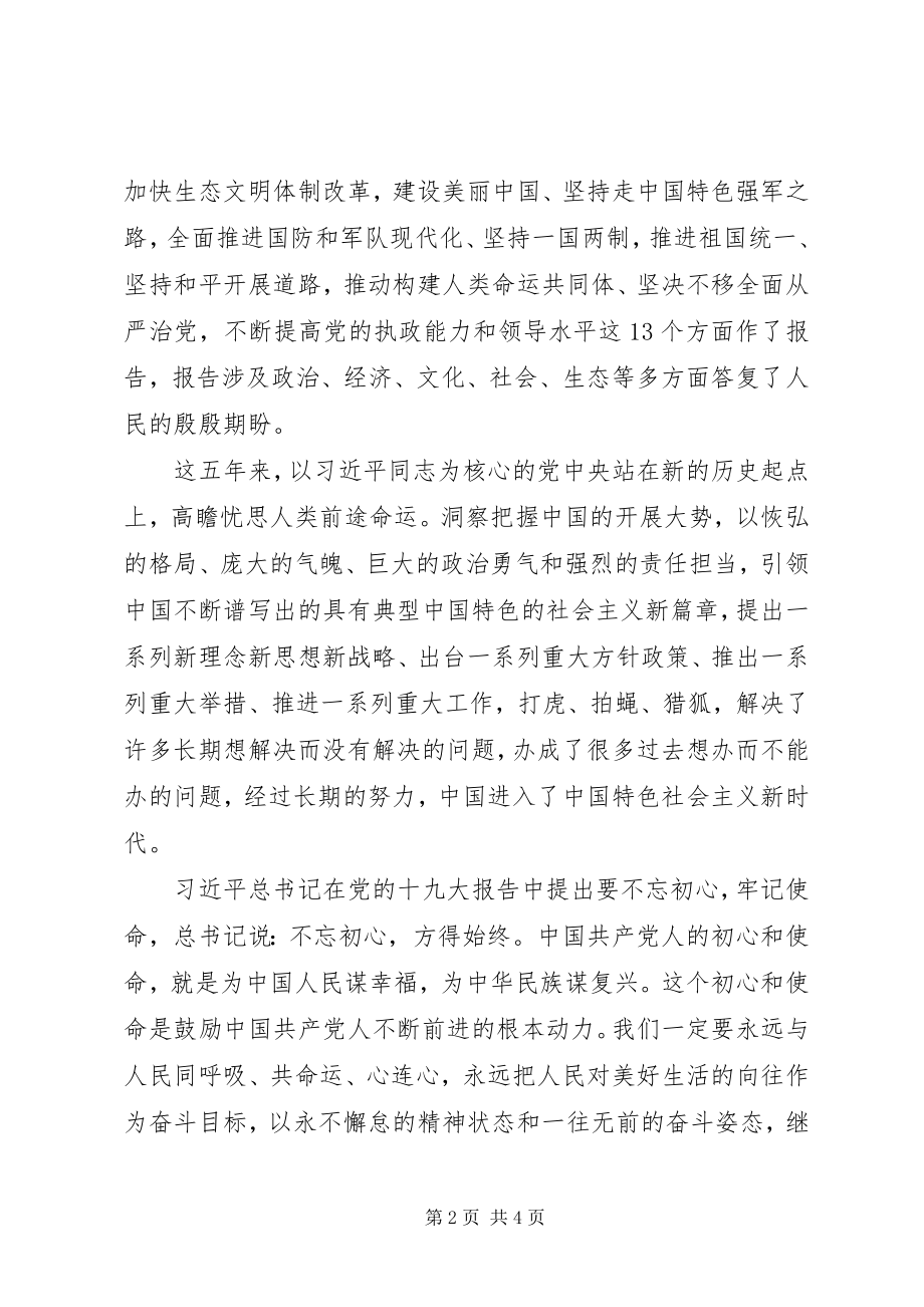 2023年学习十九大心得体会做新时代的青年党员.docx_第2页