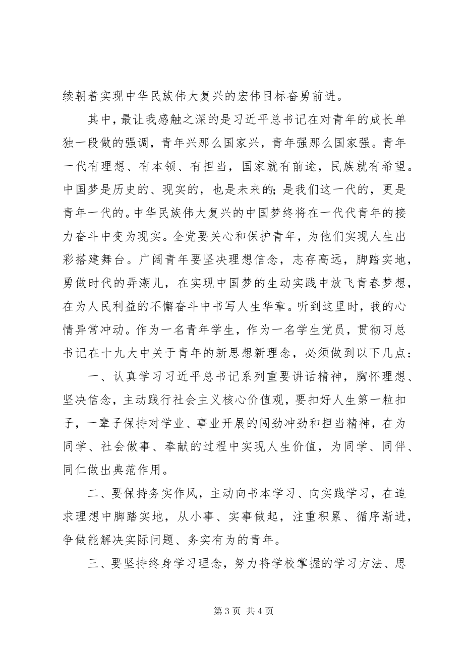 2023年学习十九大心得体会做新时代的青年党员.docx_第3页