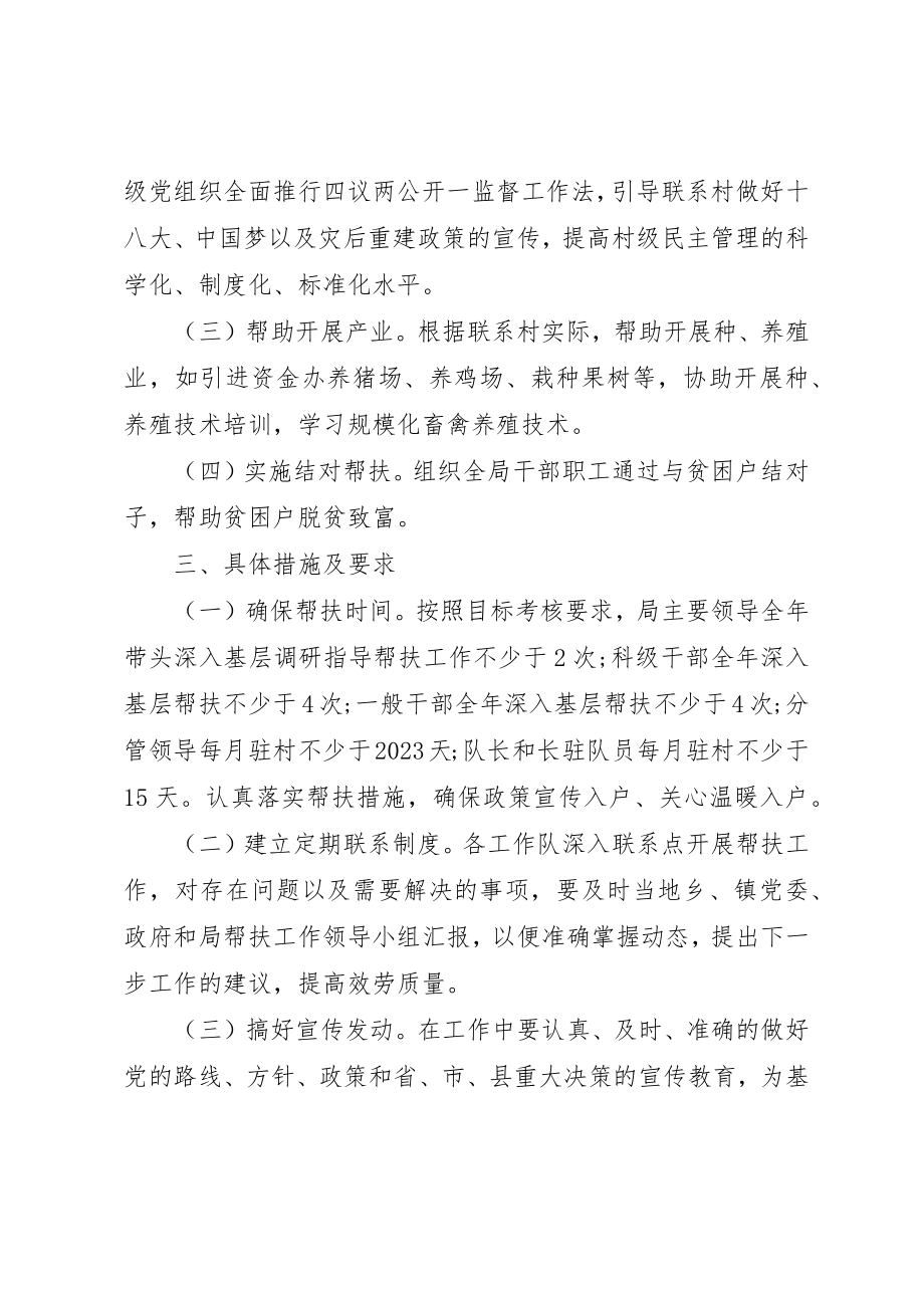 2023年村精准扶贫工作计划新编.docx_第2页