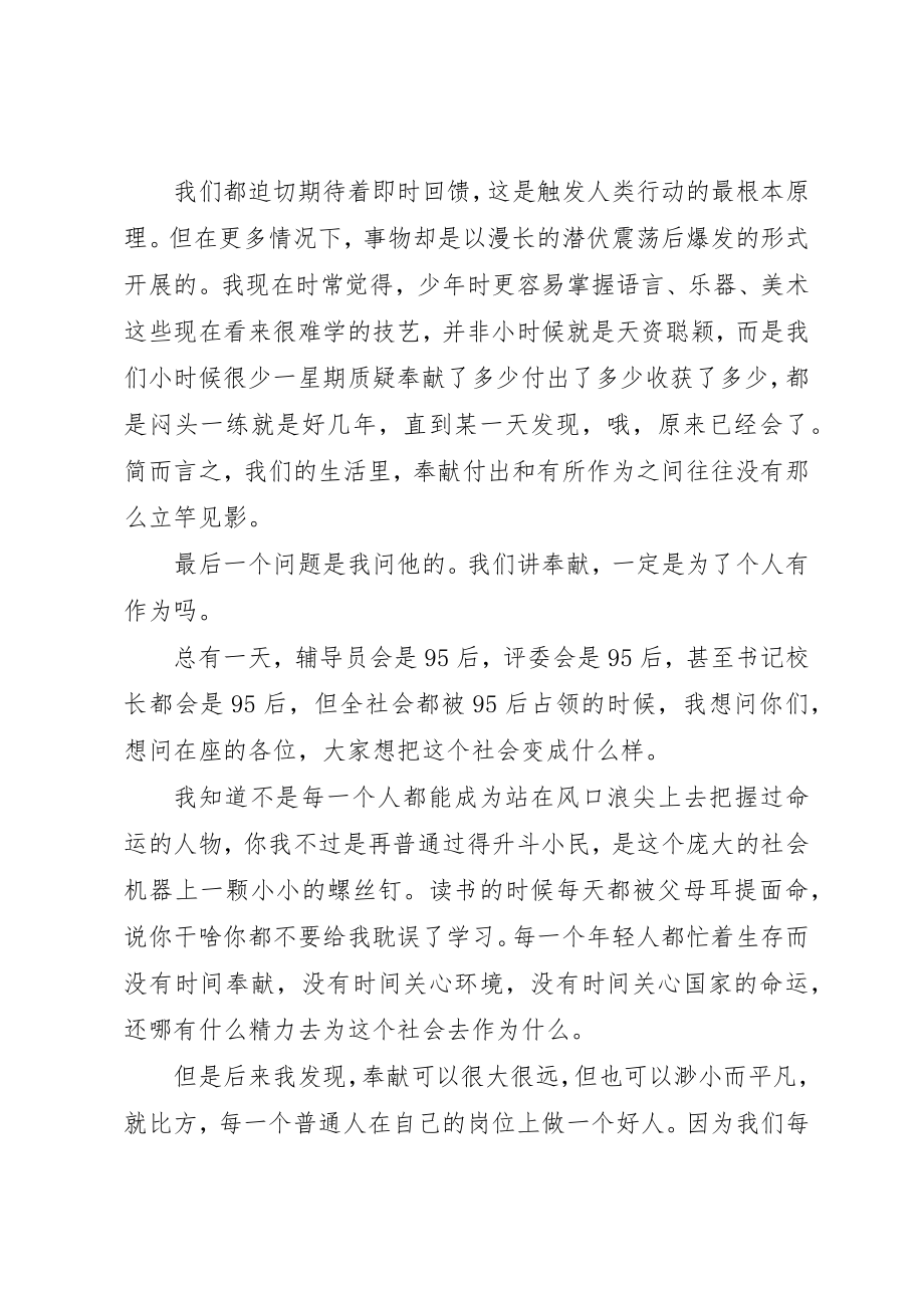 2023年党员讲奉献有作为讲话稿.docx_第2页