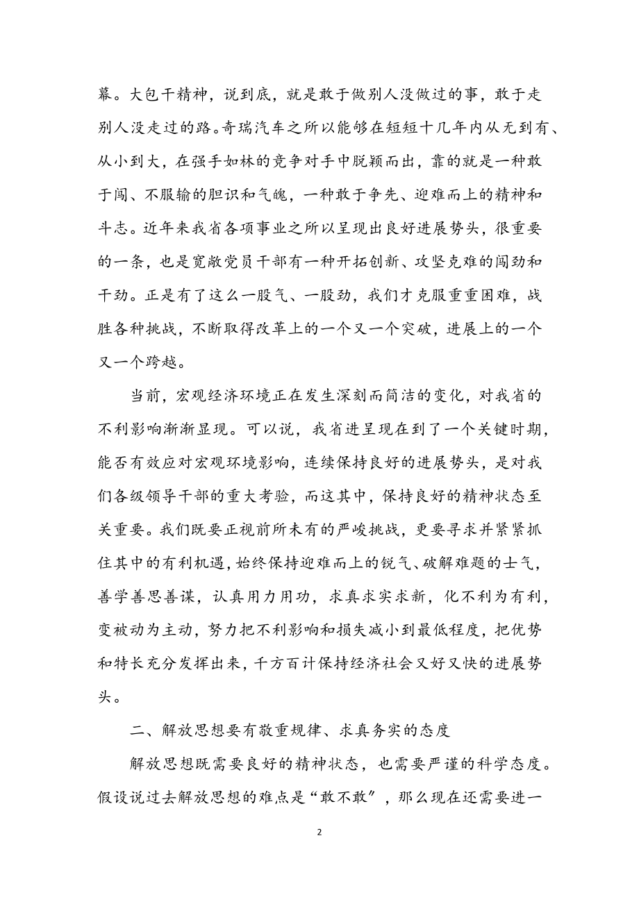 2023年省委书记深入学习实践科学发展观讲话.docx_第2页