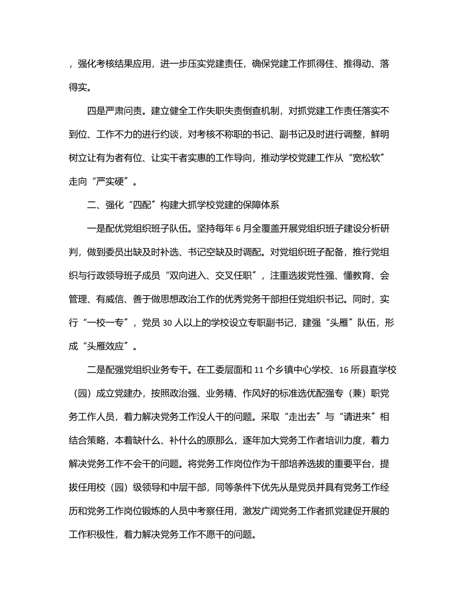 某县教育领域党建工作经验材料.docx_第2页