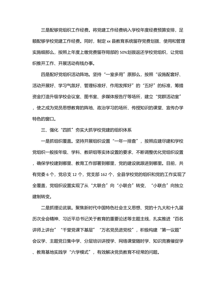 某县教育领域党建工作经验材料.docx_第3页