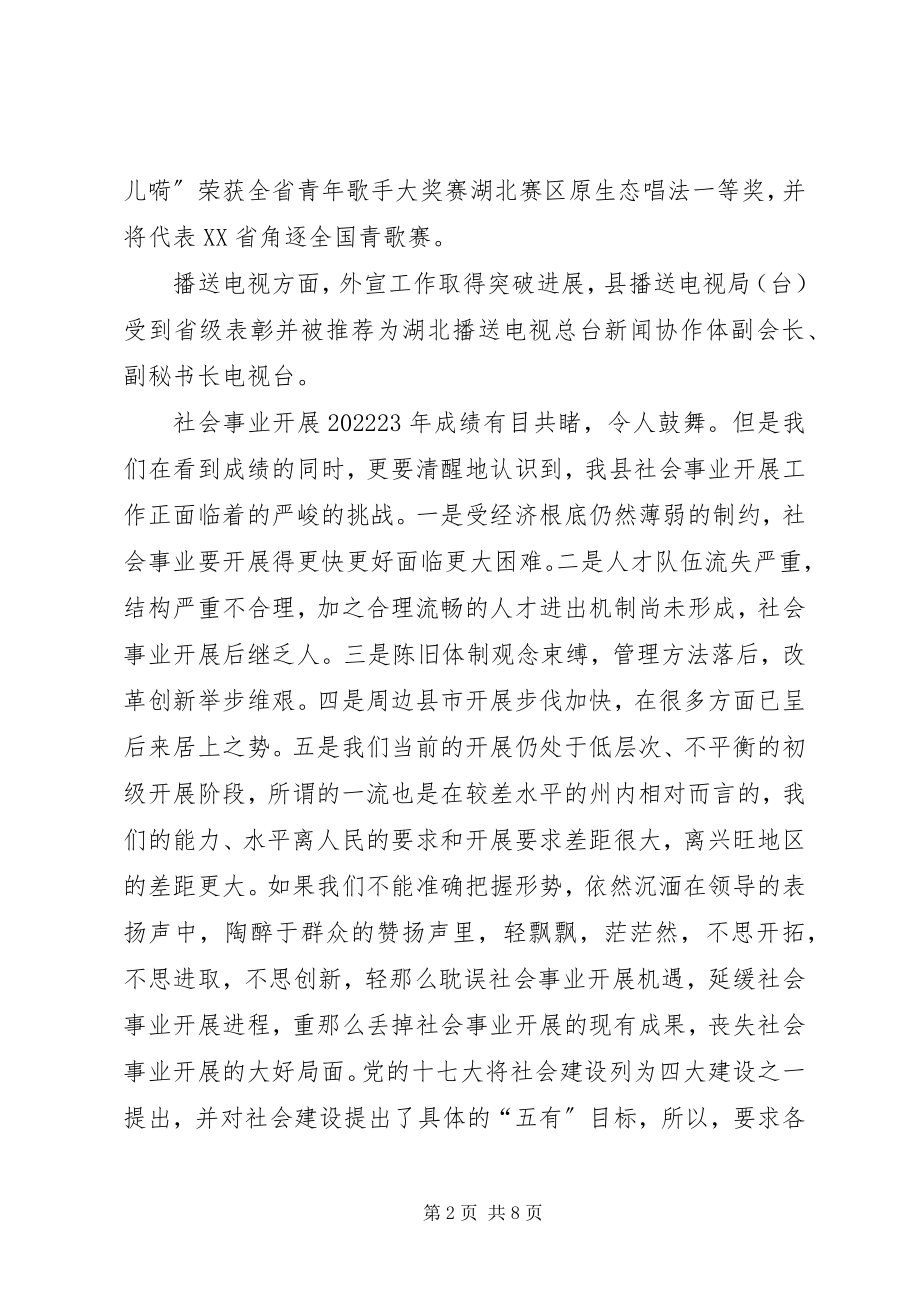 2023年全县经济工作会议上的致辞三.docx_第2页