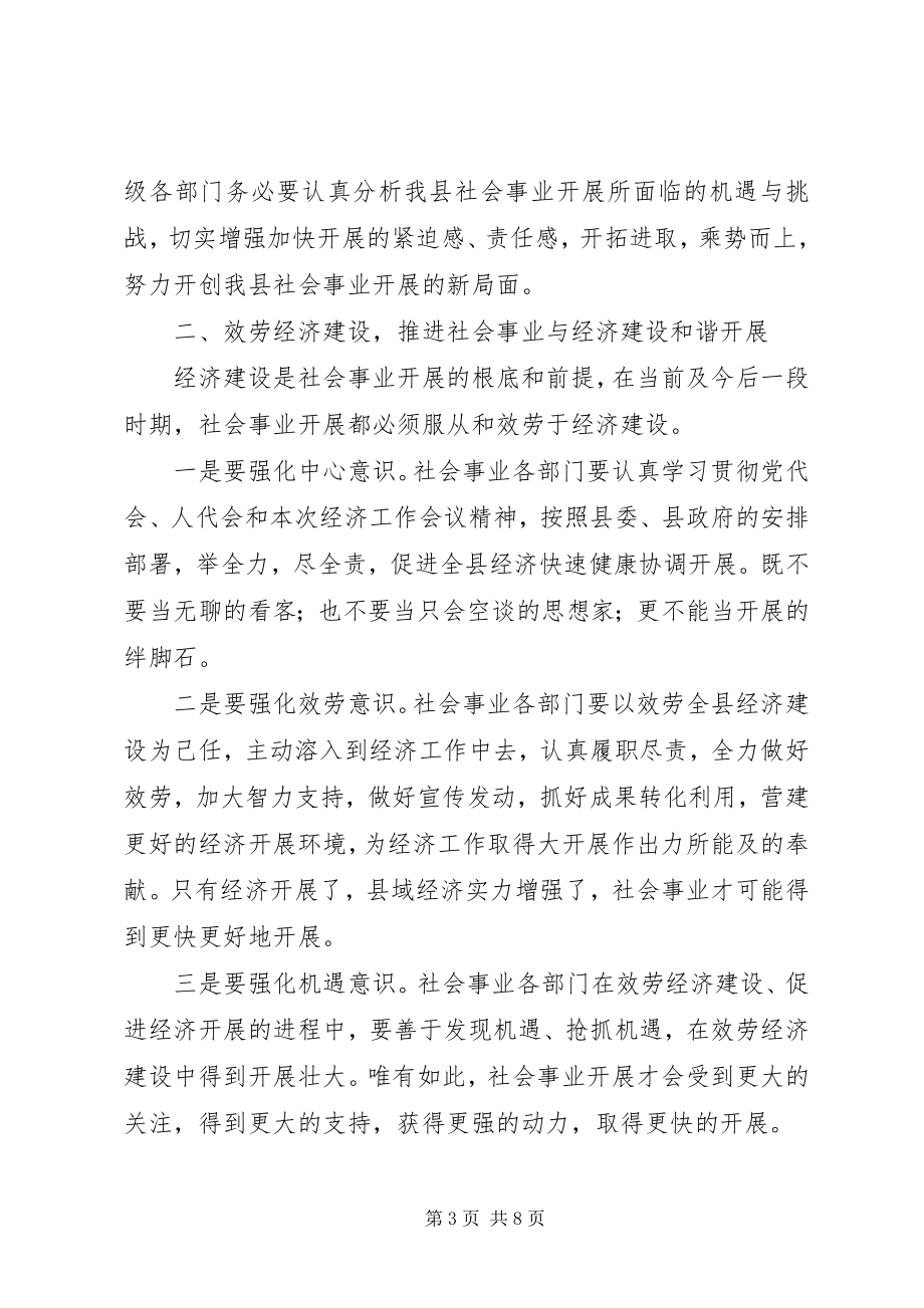 2023年全县经济工作会议上的致辞三.docx_第3页