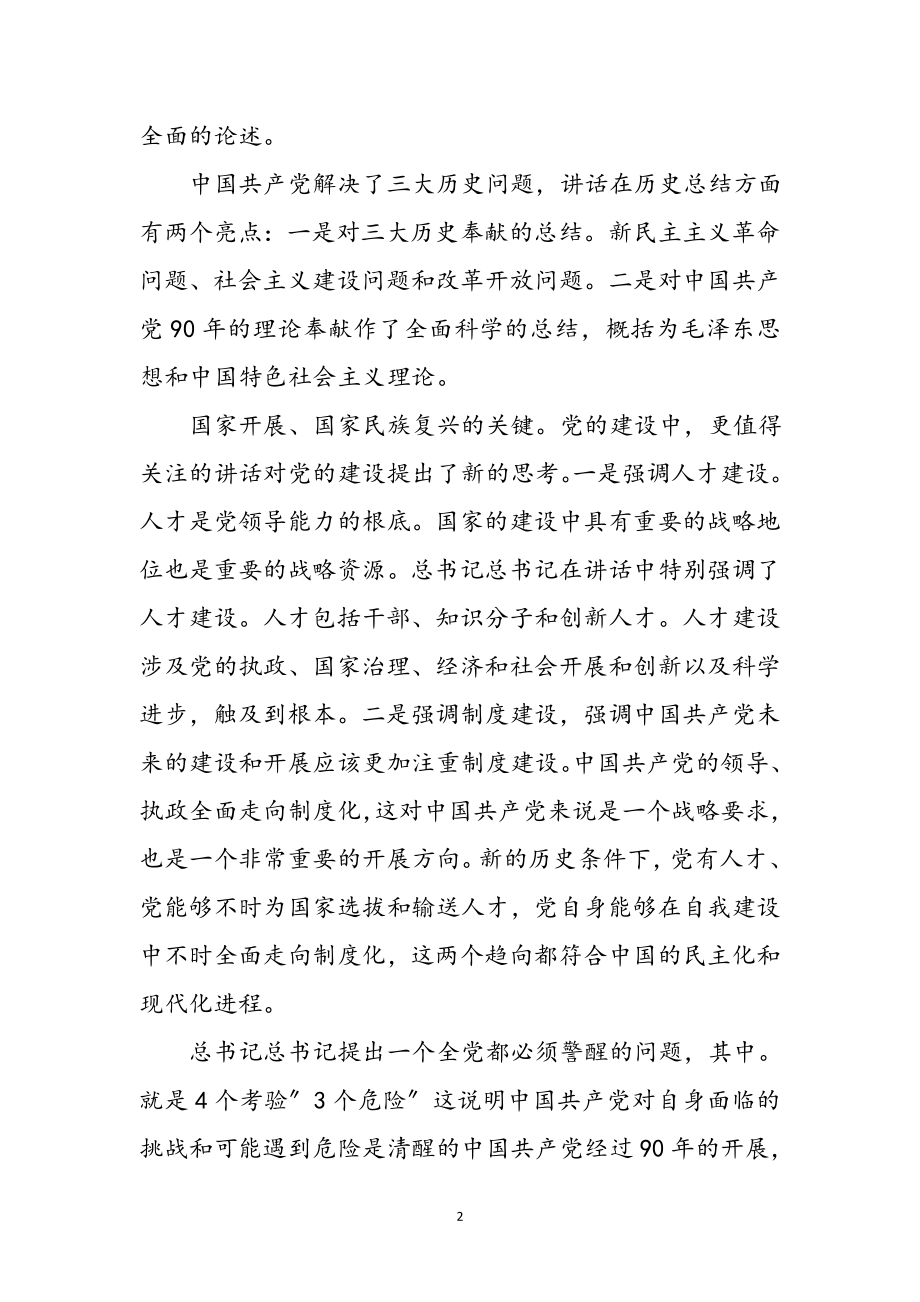 2023年学习贯彻书记讲话感想参考范文.doc_第2页