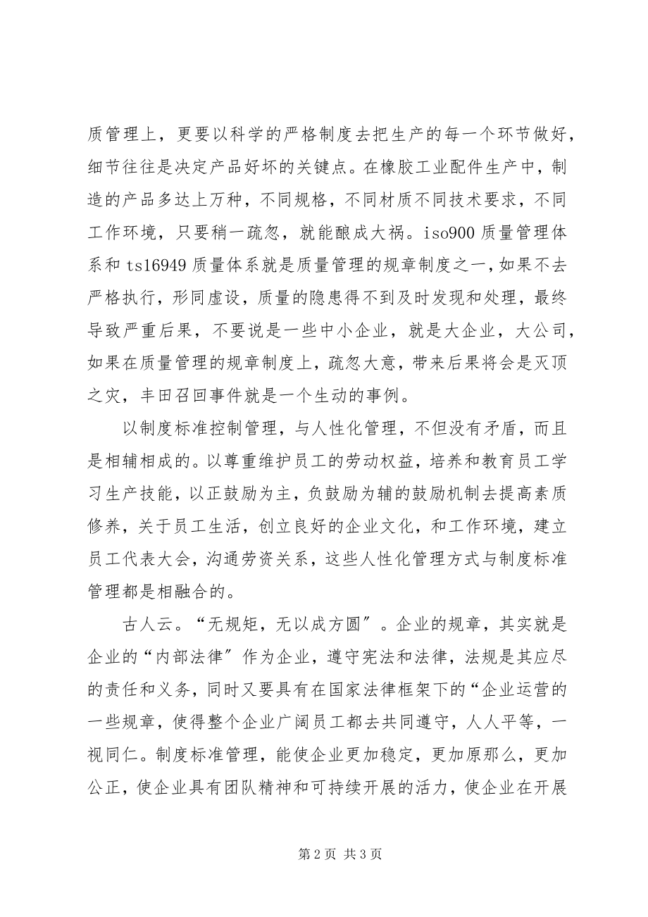 2023年人性化管理也要制度规范.docx_第2页