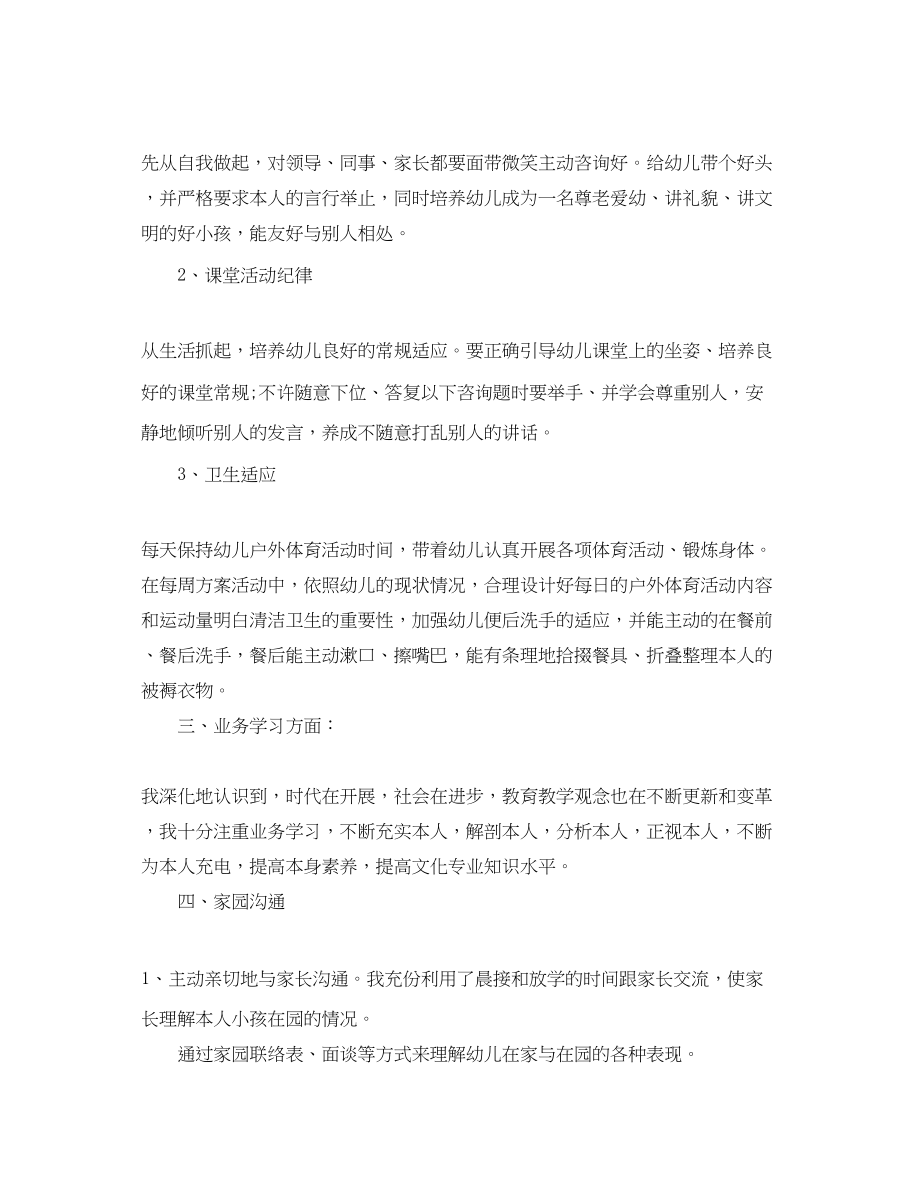 2023年教学工作总结幼儿园教师个人终工作总结范文.docx_第3页