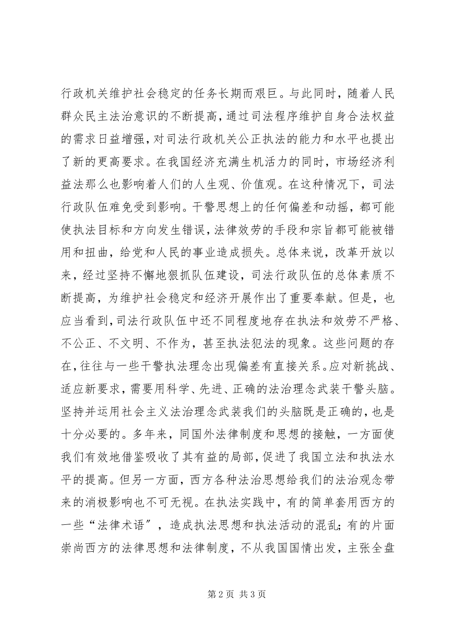 2023年社会主义法治理念之公平正义学习心得.docx_第2页