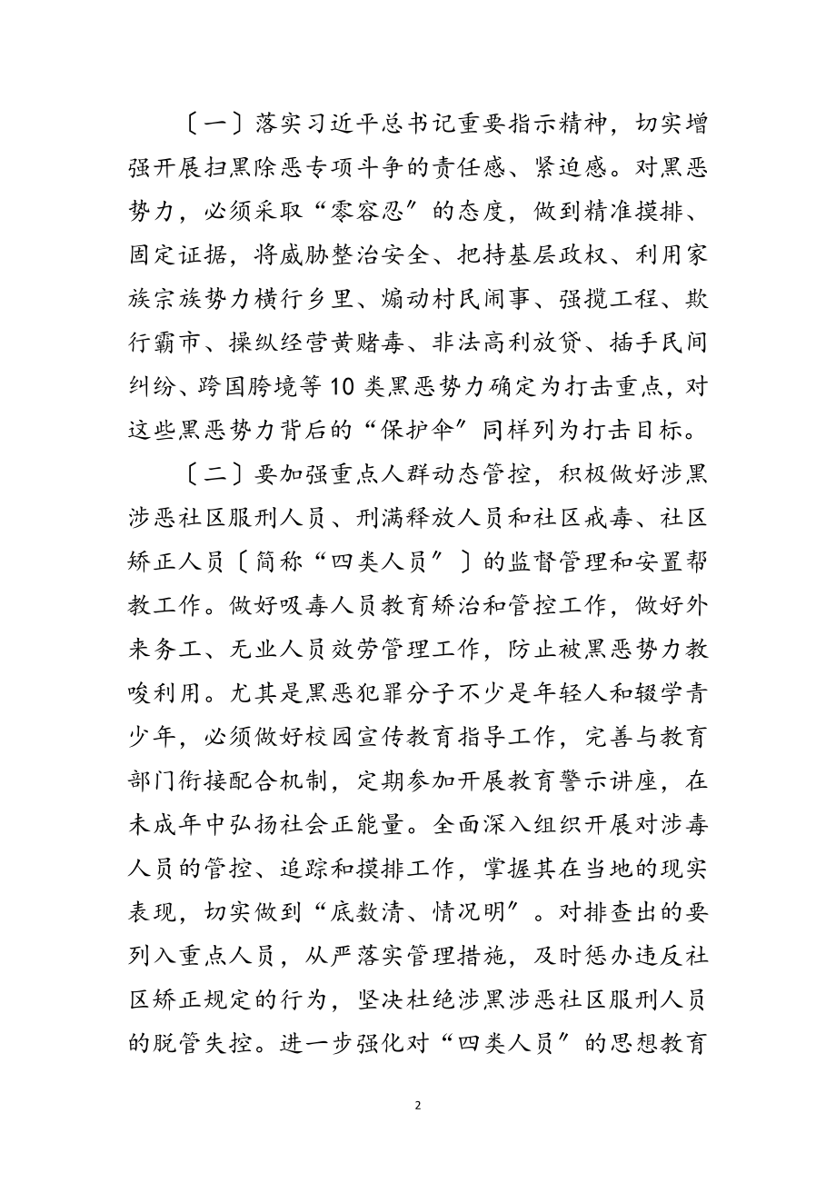 2023年关于扫黑除恶专项斗争实施方案范文.doc_第2页