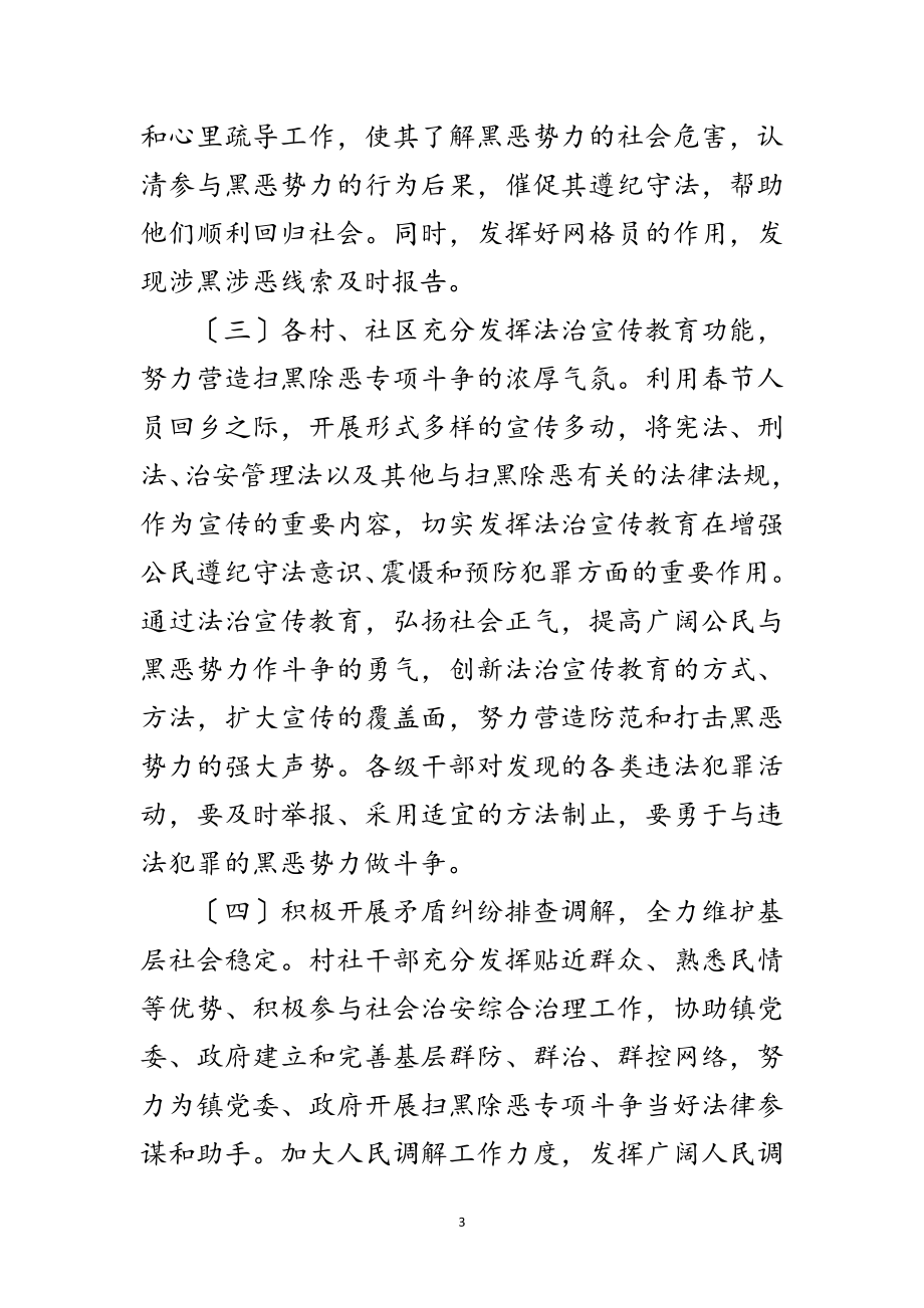 2023年关于扫黑除恶专项斗争实施方案范文.doc_第3页