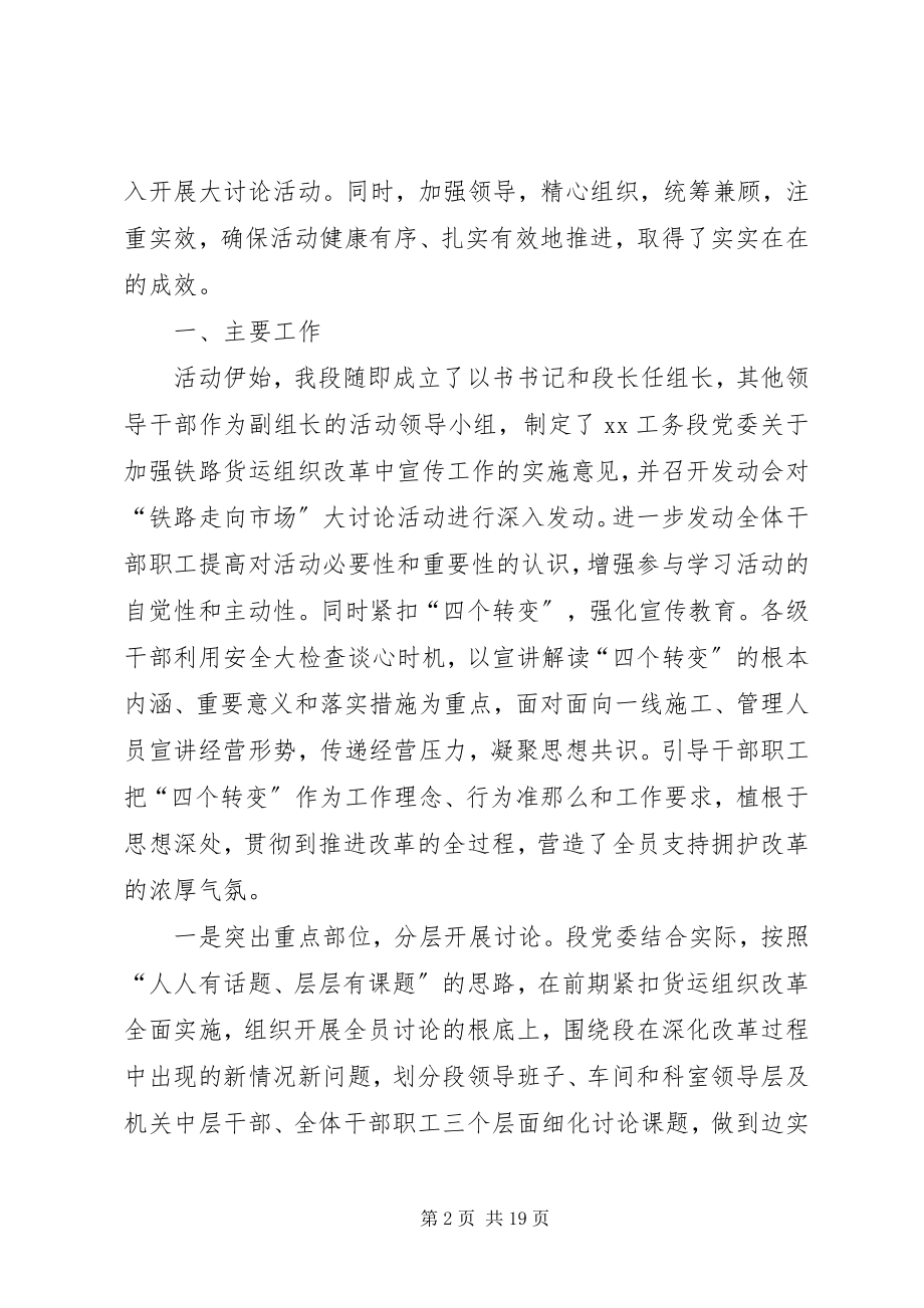 2023年铁路走向市场大讨论活动总结.docx_第2页